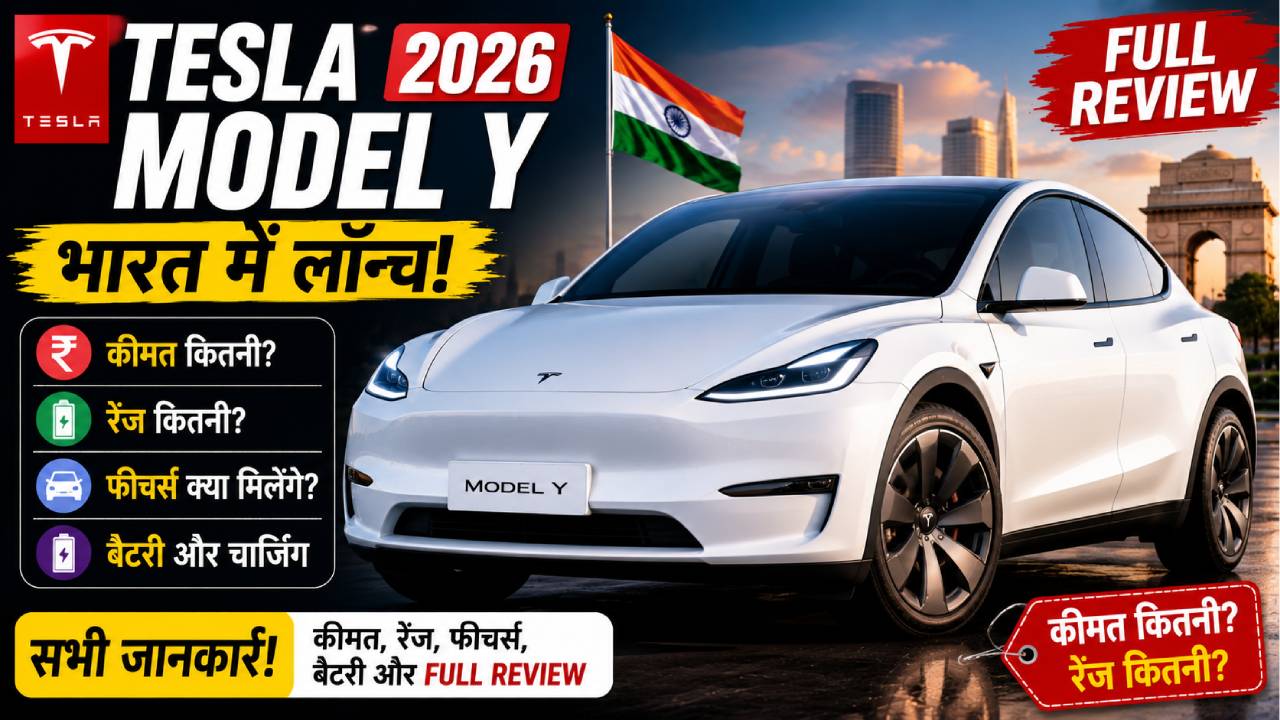 टेस्ला मॉडल वाई 2026