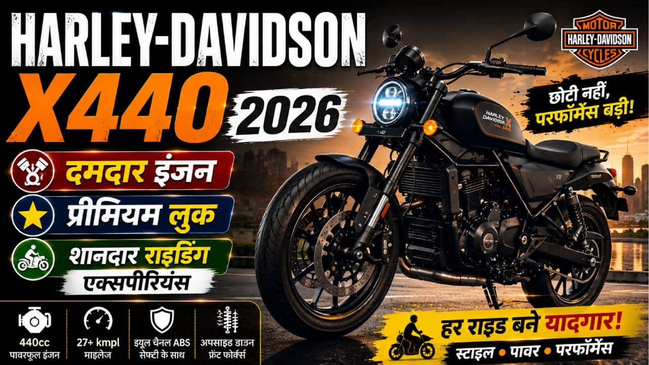 Harley-Davidson X440 2026: दमदार इंजन, प्रीमियम लुक और शानदार राइडिंग एक्सपीरियंस वाली क्रूज़र बाइक